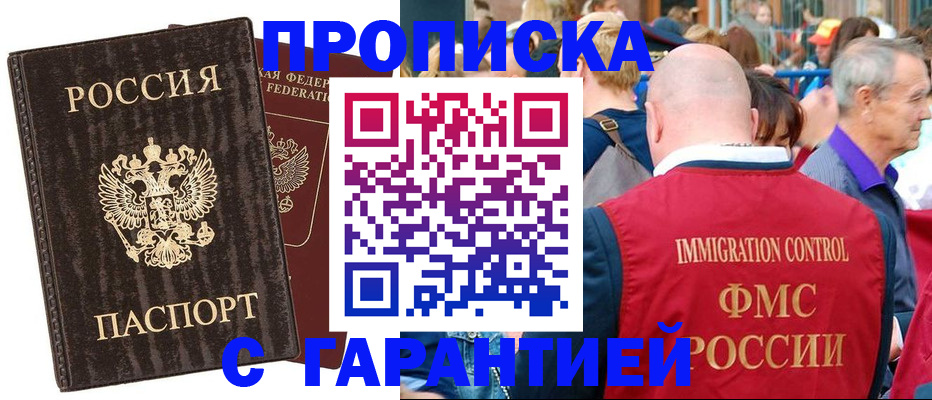 прописка регистрация в Нововоронеже