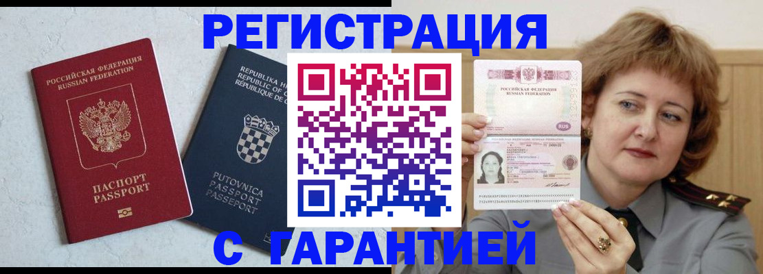 временная регистрация недорого в Нововоронеже