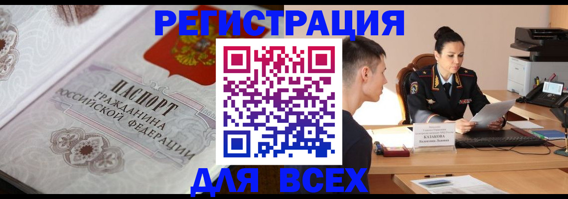 прописка в квартире в Нововоронеже