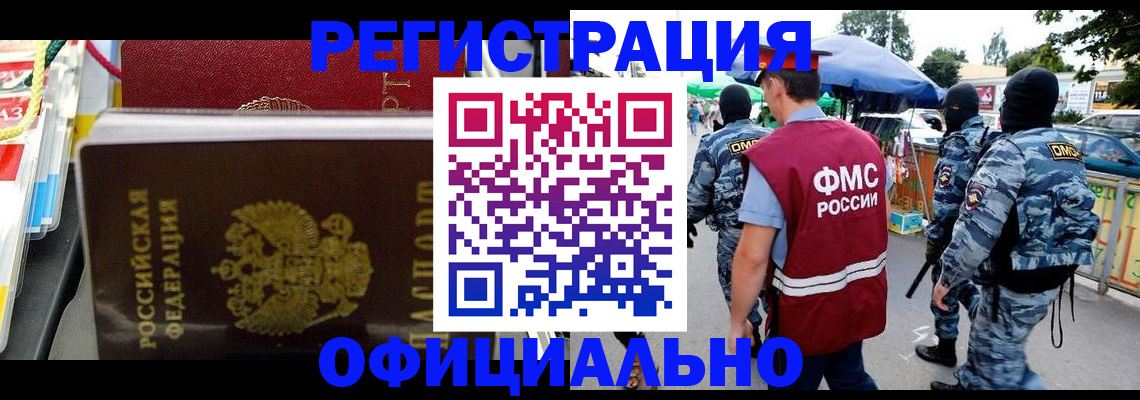 прописка регистрация в Нововоронеже
