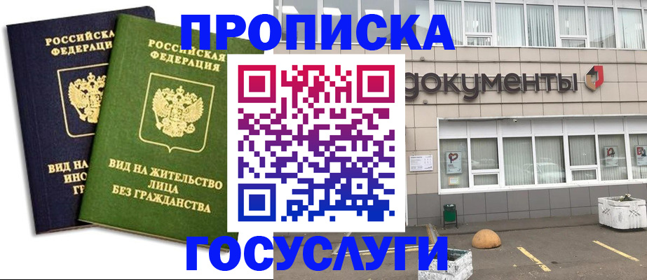 прописка для работы в Нововоронеже