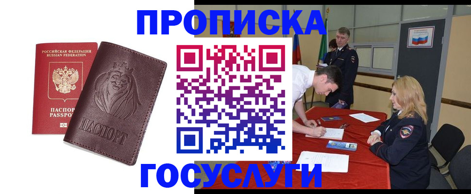 временная регистрация недорого в Нововоронеже