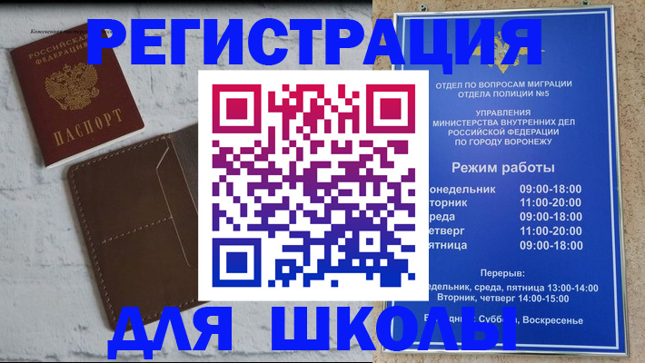 прописка 2025 в Нововоронеже